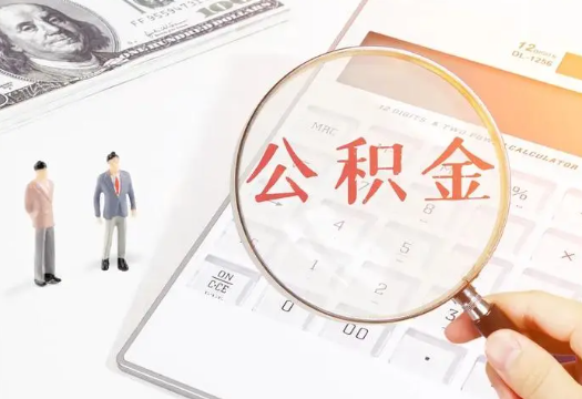 喀什2025年住房公积金政策对房地产市场的影响分析‌